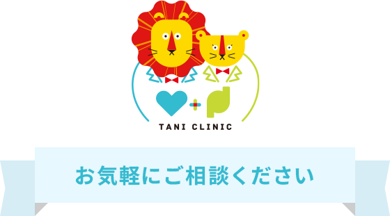 お気軽にご相談ください