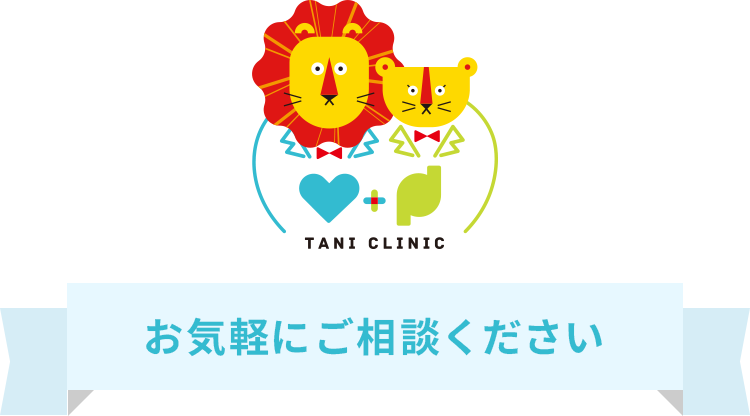 お気軽にご相談ください